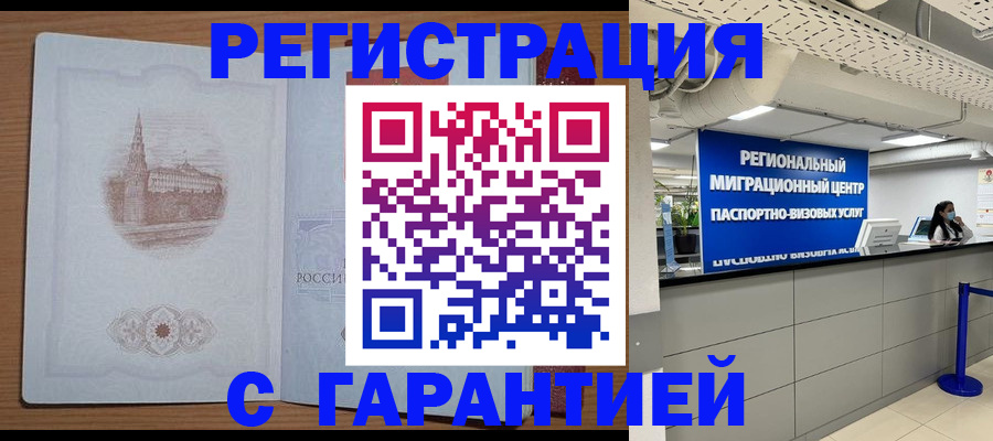 прописка иностранных граждан в Гатчине